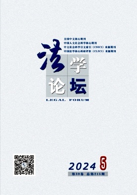 法学论坛封面